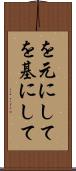 を元にして Scroll