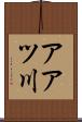 アアツ川 Scroll