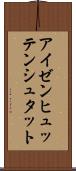 アイゼンヒュッテンシュタット Scroll