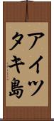 アイツタキ島 Scroll