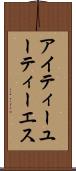 アイティーユーティーエス Scroll