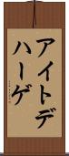 アイトデハーゲ Scroll