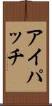 アイパッチ Scroll