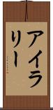 Iyla-Lee Scroll
