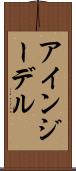 アインジーデル Scroll