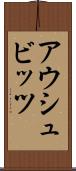 アウシュビッツ Scroll