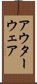 アウターウェア Scroll