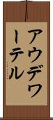 アウデワーテル Scroll