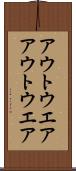 アウトウエア Scroll