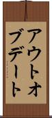 アウトオブデート Scroll