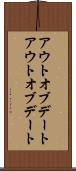 アウトオブデート Scroll