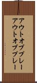 アウトオブプレー Scroll