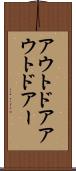 アウトドア Scroll