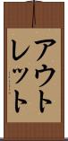 アウトレット Scroll