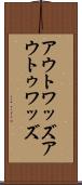 アウトワッズ Scroll