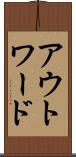 アウトワード Scroll