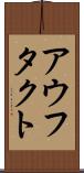 アウフタクト Scroll