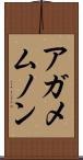 アガメムノン Scroll