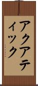 アクアティック Scroll