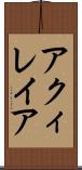 アクィレイア Scroll