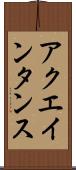 アクエインタンス Scroll