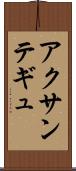 アクサンテギュ Scroll
