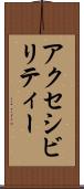 アクセシビリティー Scroll