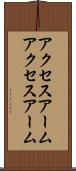 アクセスアーム Scroll