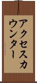 アクセスカウンター Scroll