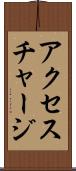 アクセス・チャージ Scroll