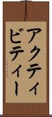 アクティビティー Scroll