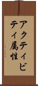 アクティビティ属性 Scroll