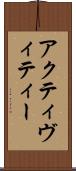 アクティヴィティー Scroll