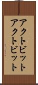 アクトビット Scroll