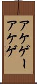 アケゲー Scroll
