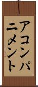 アコンパニメント Scroll