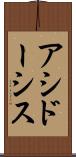 アシドーシス Scroll