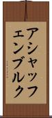 アシャッフェンブルク Scroll