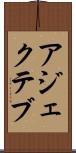 アジェクテブ Scroll