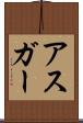 Asghar Scroll