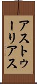 アストゥーリアス Scroll