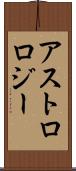 アストロロジー Scroll