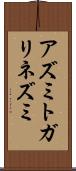 アズミトガリネズミ Scroll