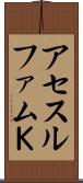 アセスルファムＫ Scroll
