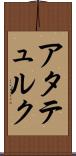 アタテュルク Scroll
