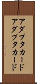 アダプタカード Scroll