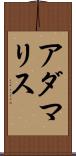 Adamaris Scroll