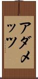 アダメッツ Scroll