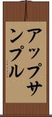アップサンプル Scroll