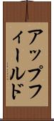 アップフィールド Scroll